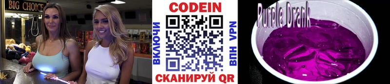 Купить закладки  Ковдор  Кодеиновый сироп Lean Purple Drank 